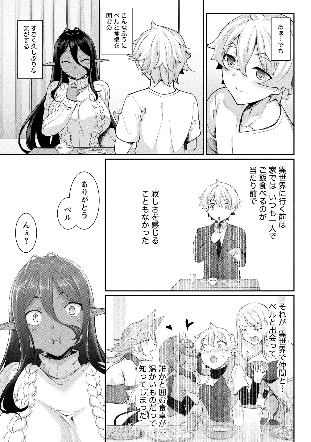 [Nakano Sora] Chotto dake Ai ga Omoi Dark Elf ga Isekai kara Oikakete Kita 3 Fhentai - Page 54