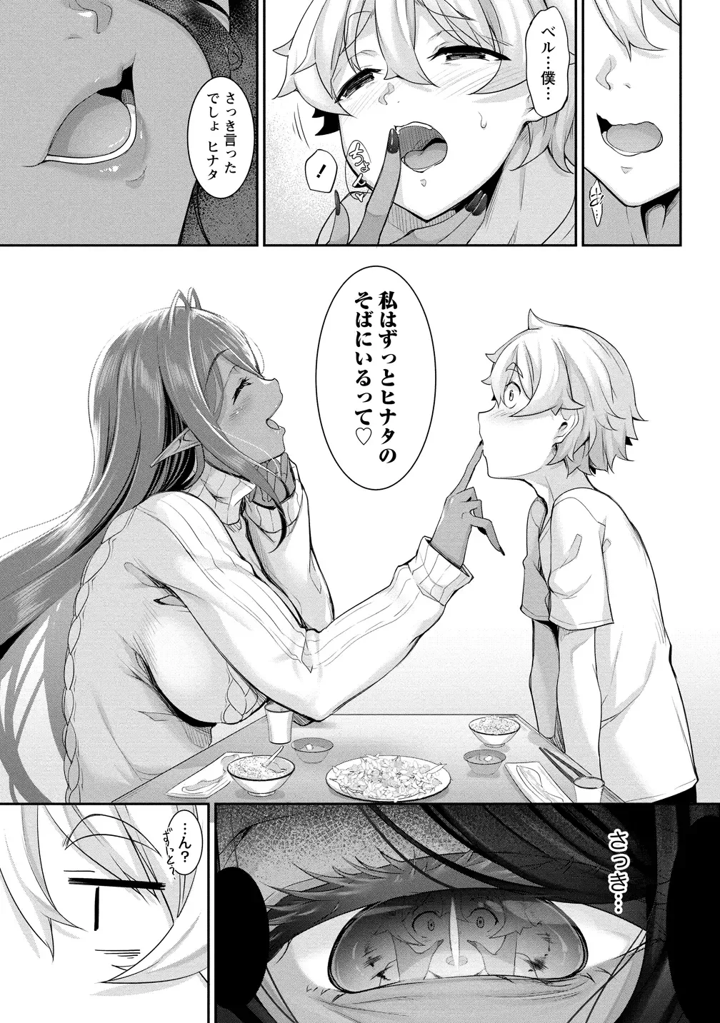 [Nakano Sora] Chotto dake Ai ga Omoi Dark Elf ga Isekai kara Oikakete Kita 3 Fhentai - Page 56