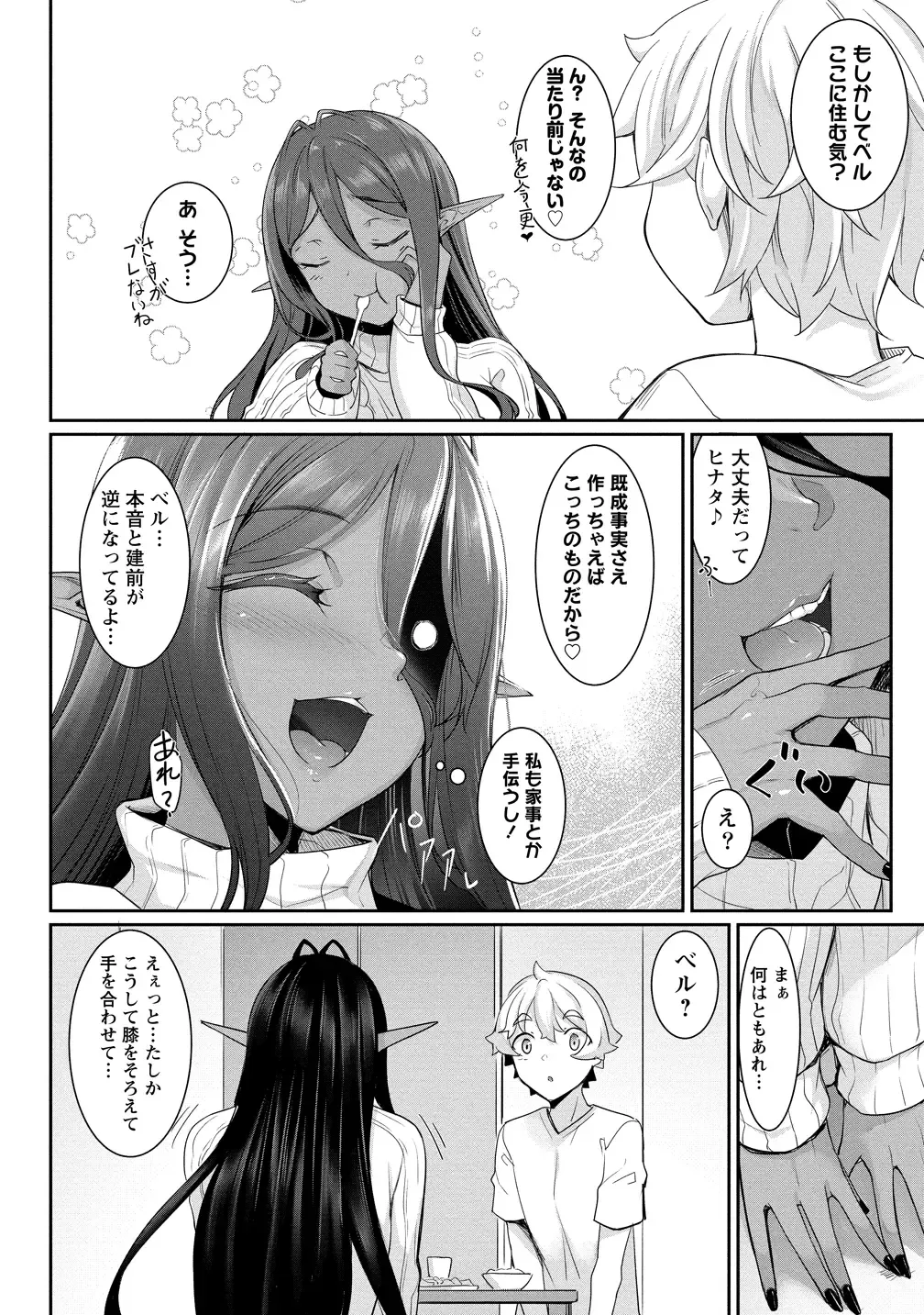 [Nakano Sora] Chotto dake Ai ga Omoi Dark Elf ga Isekai kara Oikakete Kita 3 Fhentai - Page 57