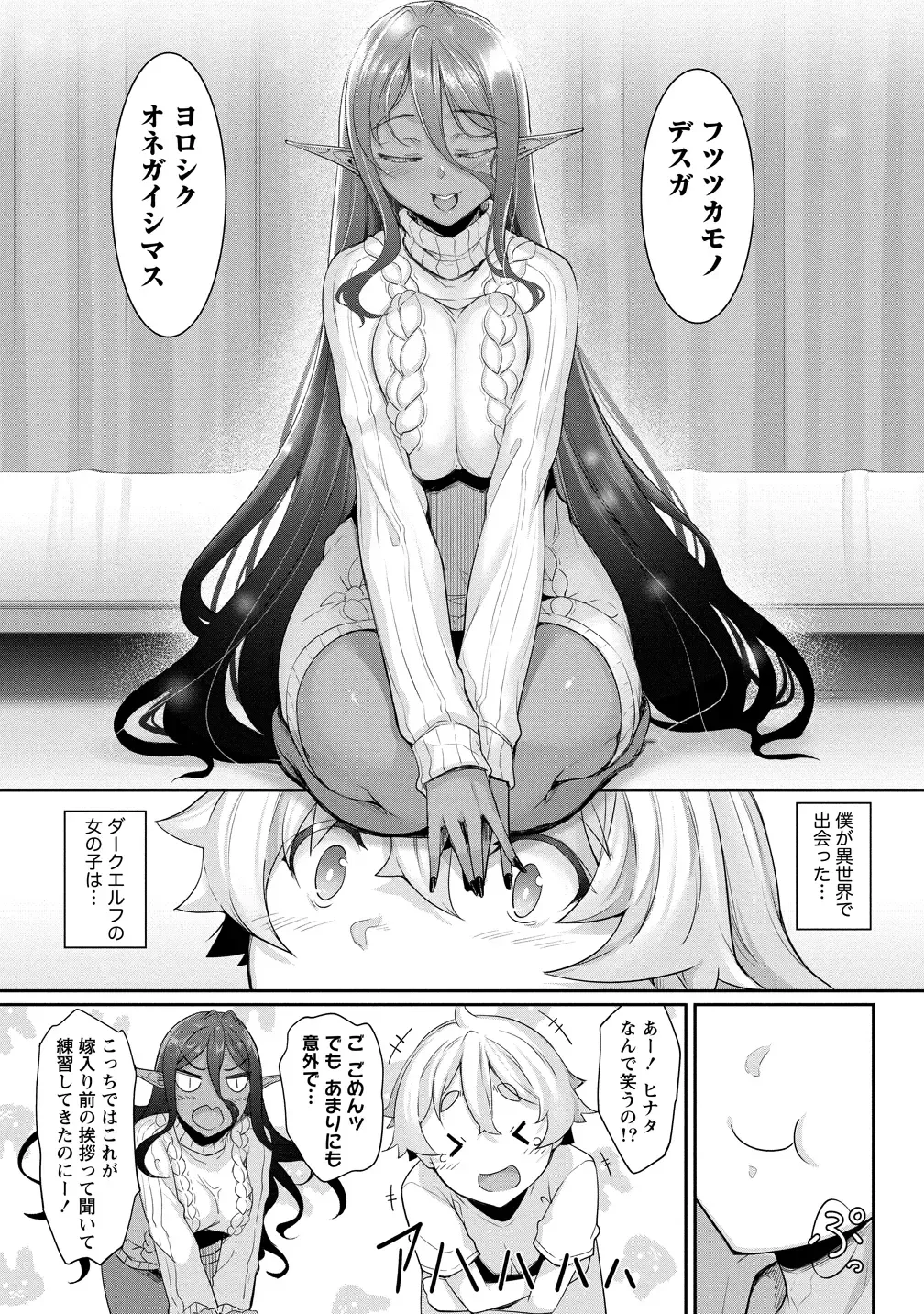 [Nakano Sora] Chotto dake Ai ga Omoi Dark Elf ga Isekai kara Oikakete Kita 3 Fhentai - Page 58