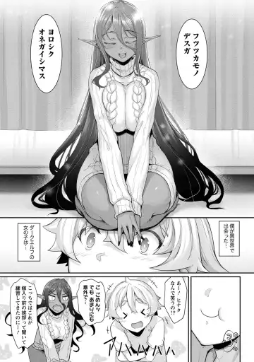 [Nakano Sora] Chotto dake Ai ga Omoi Dark Elf ga Isekai kara Oikakete Kita 3 Fhentai - Page 58