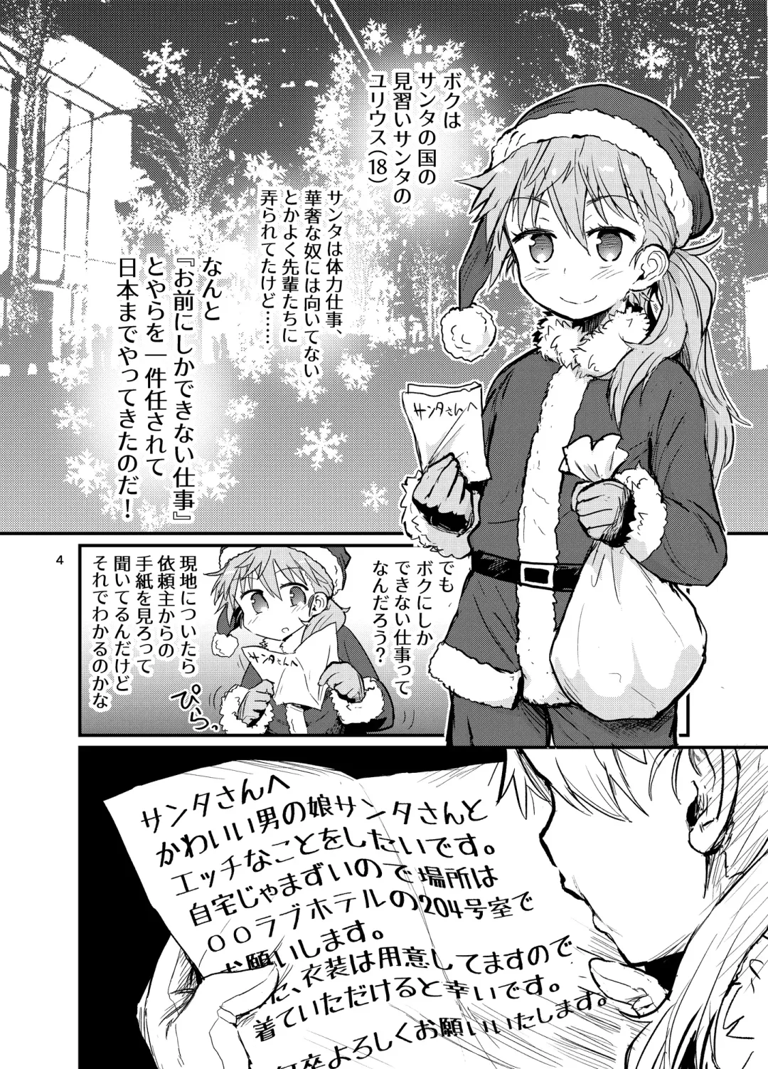 [Magifuro Konnyaku] Santa-kun no White Christmas Fhentai - Page 3