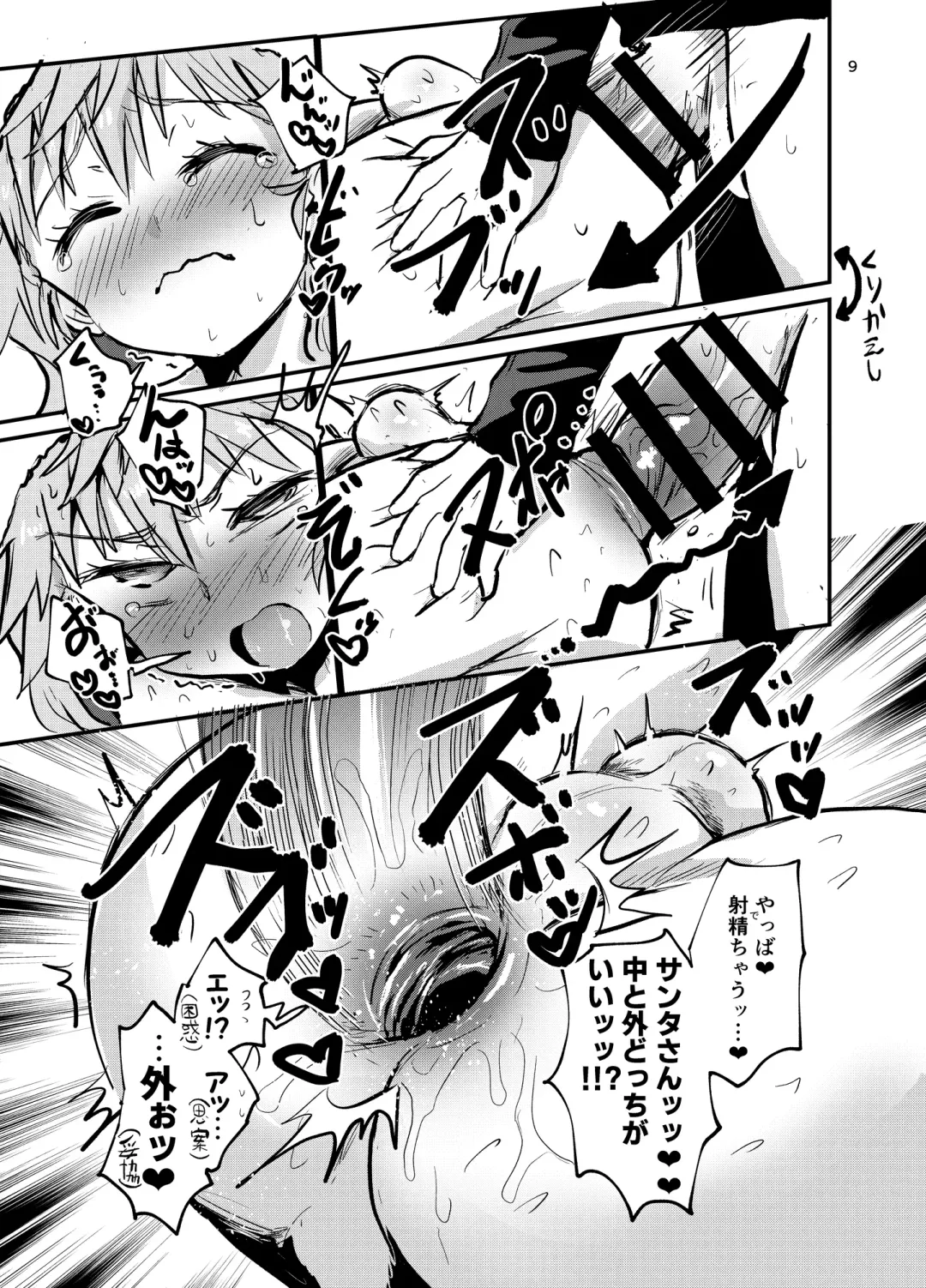 [Magifuro Konnyaku] Santa-kun no White Christmas Fhentai - Page 8