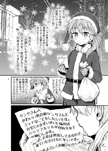 [Magifuro Konnyaku] Santa-kun no White Christmas Fhentai - Page 3