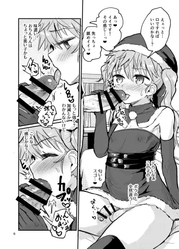 [Magifuro Konnyaku] Santa-kun no White Christmas Fhentai - Page 5