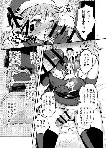 [Magifuro Konnyaku] Santa-kun no White Christmas Fhentai - Page 6