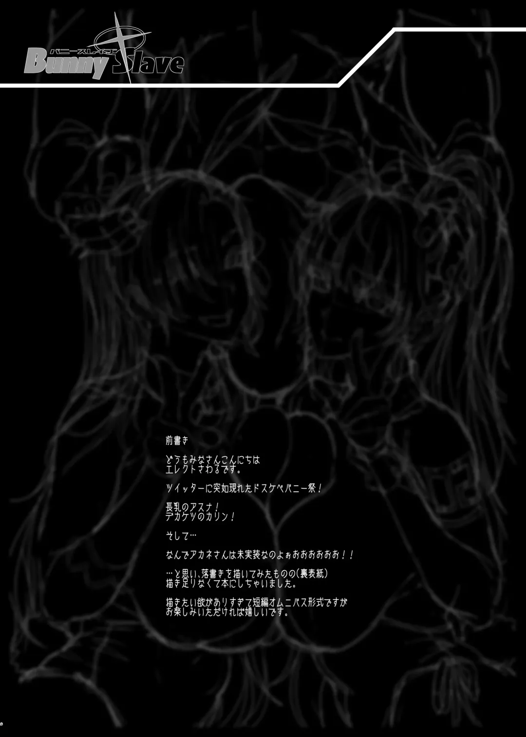 [Erect Sawaru] BUNNY SLAVE ～Goshujin-sama no Seiyoku Shori Shichaimasu～ Fhentai - Page 4