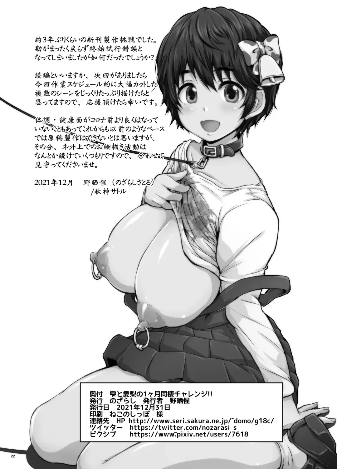 [Nozarashi Satoru] Shizuku to Airi no 1-kagetsu Dousei Challenge!! Fhentai - Page 22