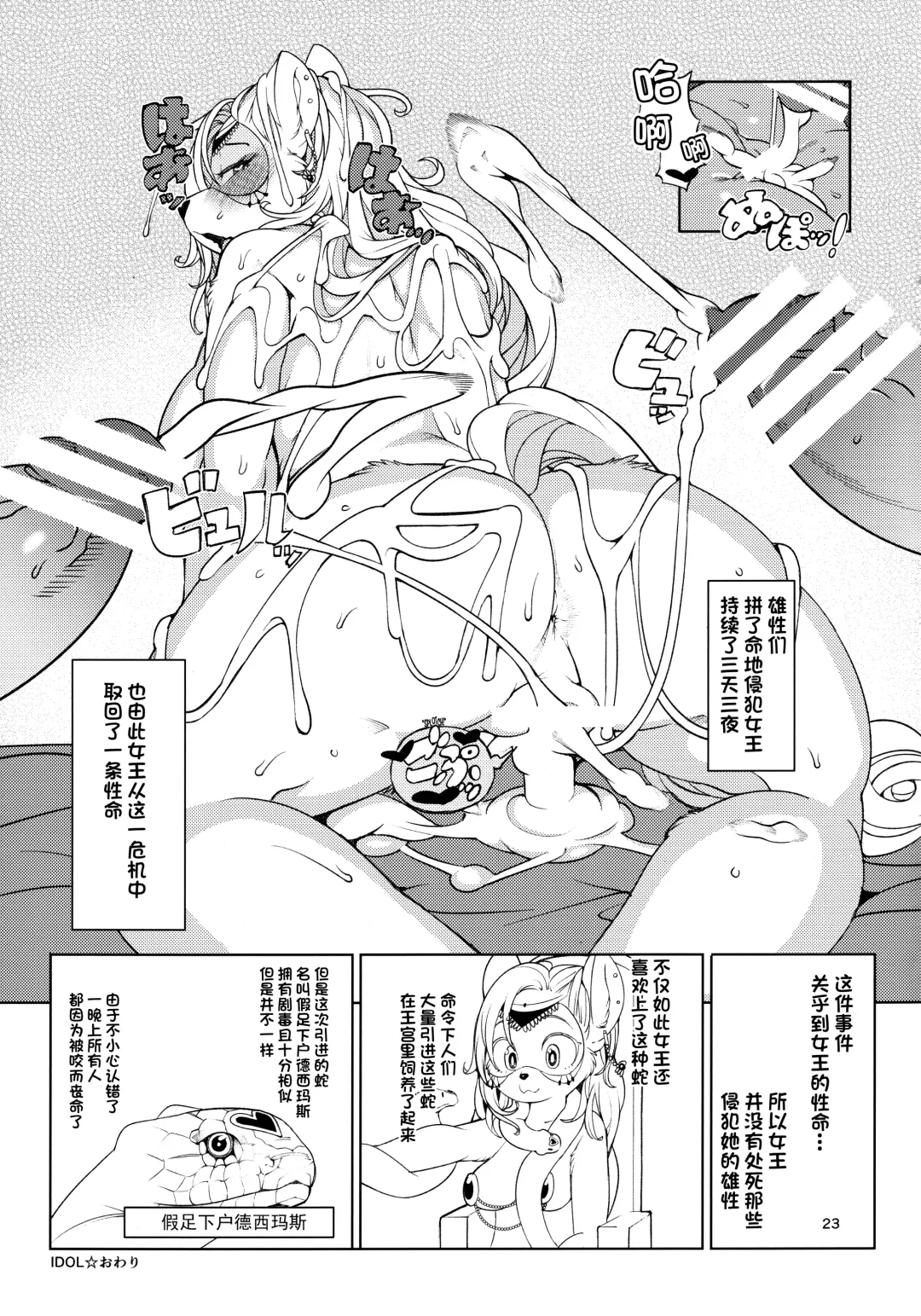 [Sindoll] IDOL Fhentai - Page 22