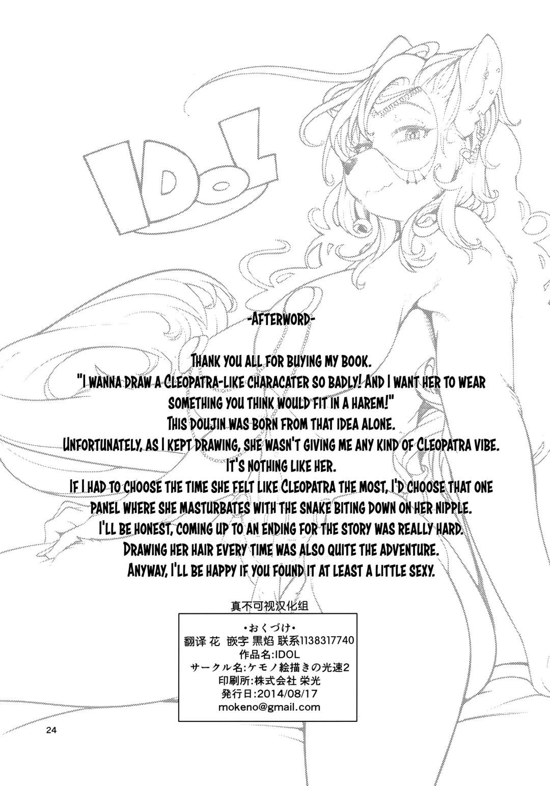 [Sindoll] IDOL Fhentai - Page 23