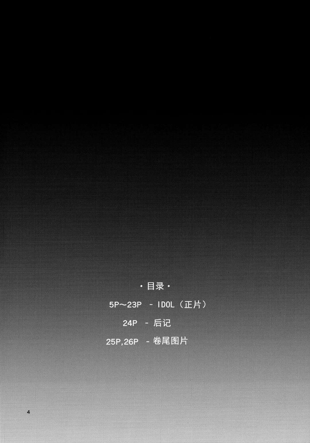 [Sindoll] IDOL Fhentai - Page 3