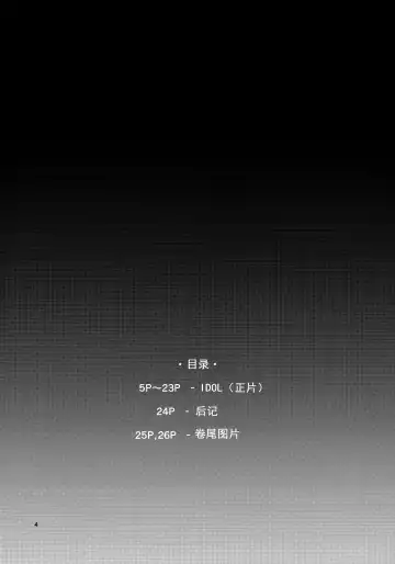 [Sindoll] IDOL Fhentai - Page 3