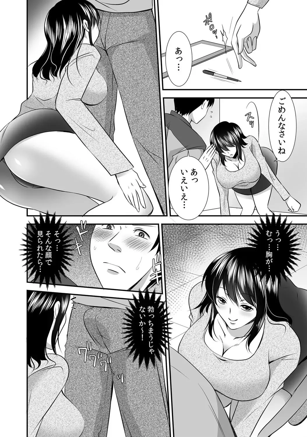 [Momiji] 出会ってから即マンできる理由 Fhentai - Page 79