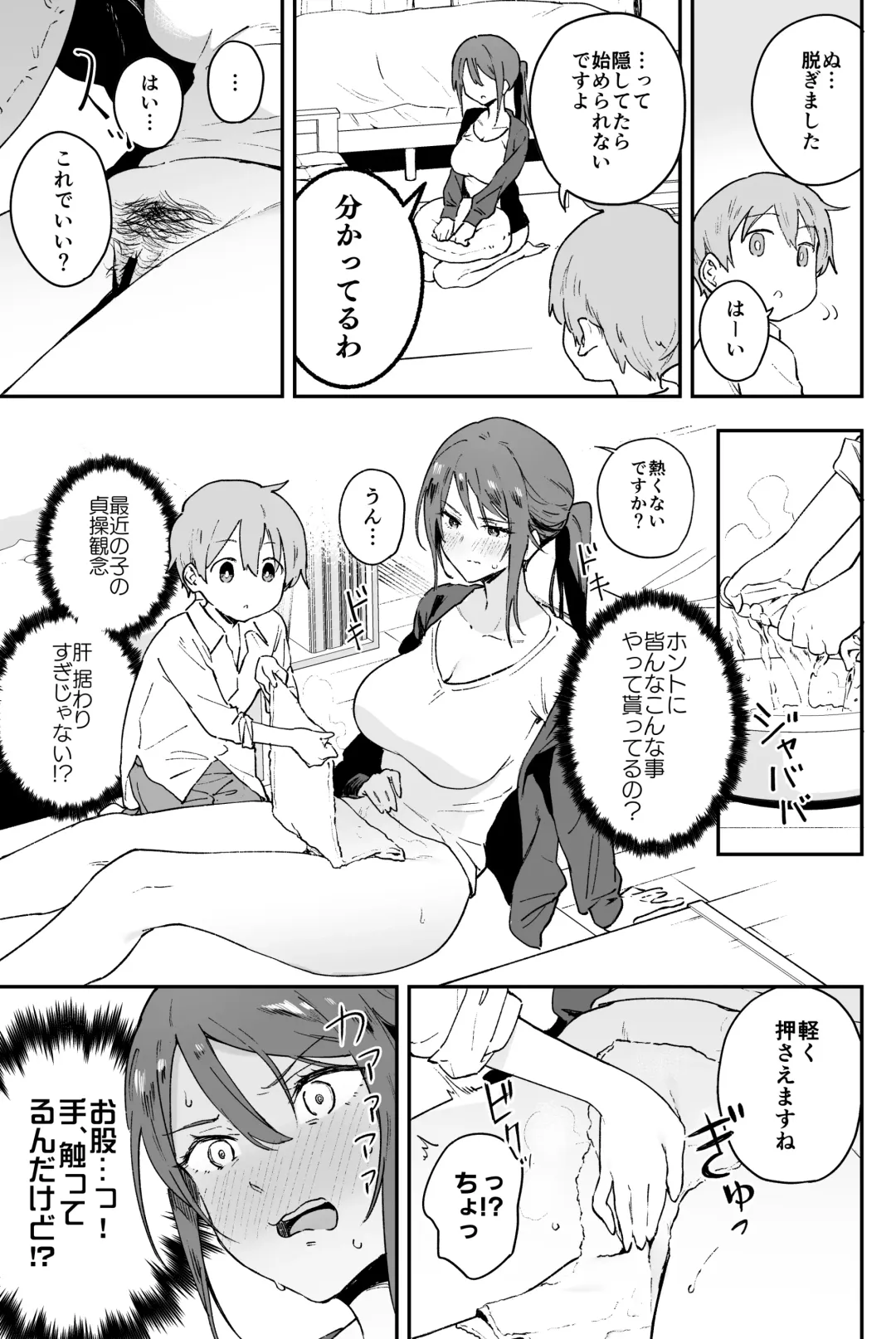 [Muteki Soda] Cool-kei Onee-san ni wa Dare ni mo Ienai Nayami ga Aru. Fhentai - Page 9