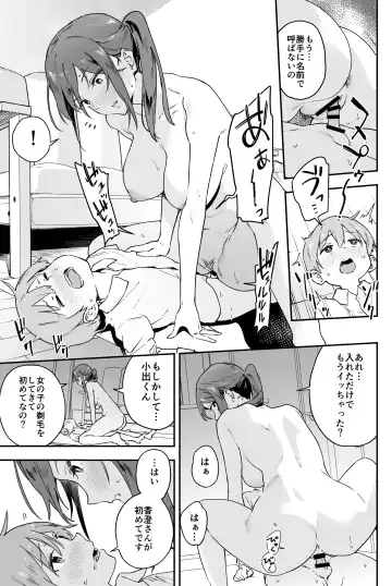 [Muteki Soda] Cool-kei Onee-san ni wa Dare ni mo Ienai Nayami ga Aru. Fhentai - Page 19