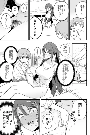 [Muteki Soda] Cool-kei Onee-san ni wa Dare ni mo Ienai Nayami ga Aru. Fhentai - Page 9