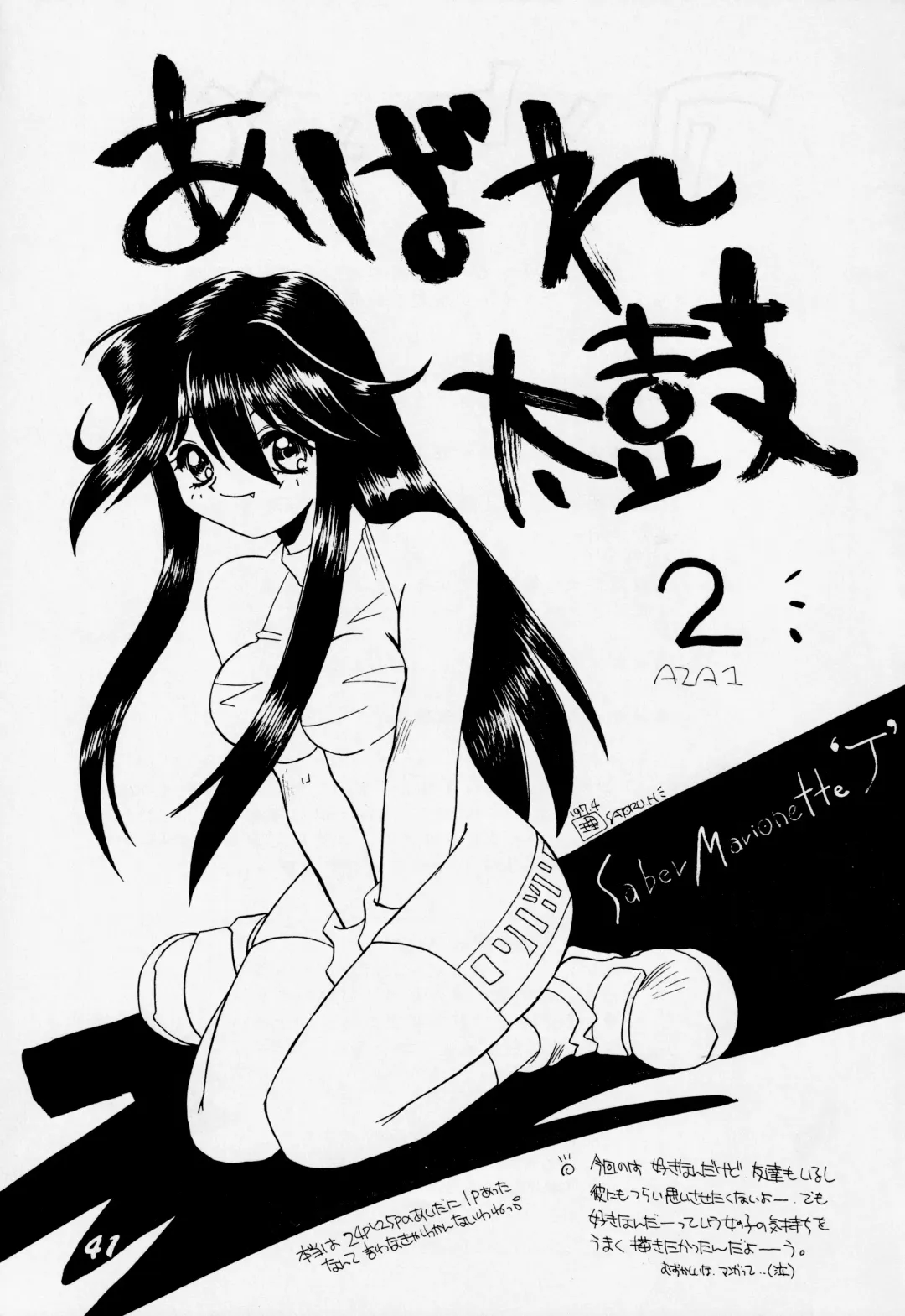 [Hoashi Satoru - Motozaki Akira] Abaredaiko 2 Fhentai - Page 40