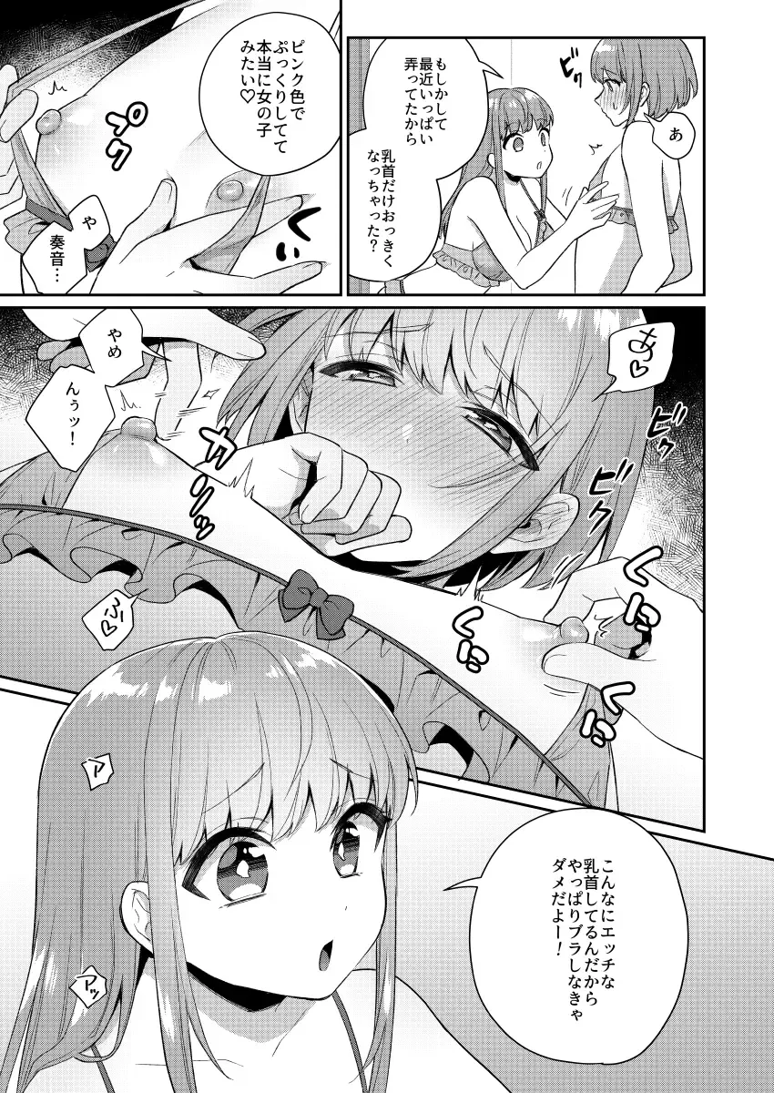 [Binto] Zoku Okkii Imouto Chicchai Ani Fhentai - Page 6
