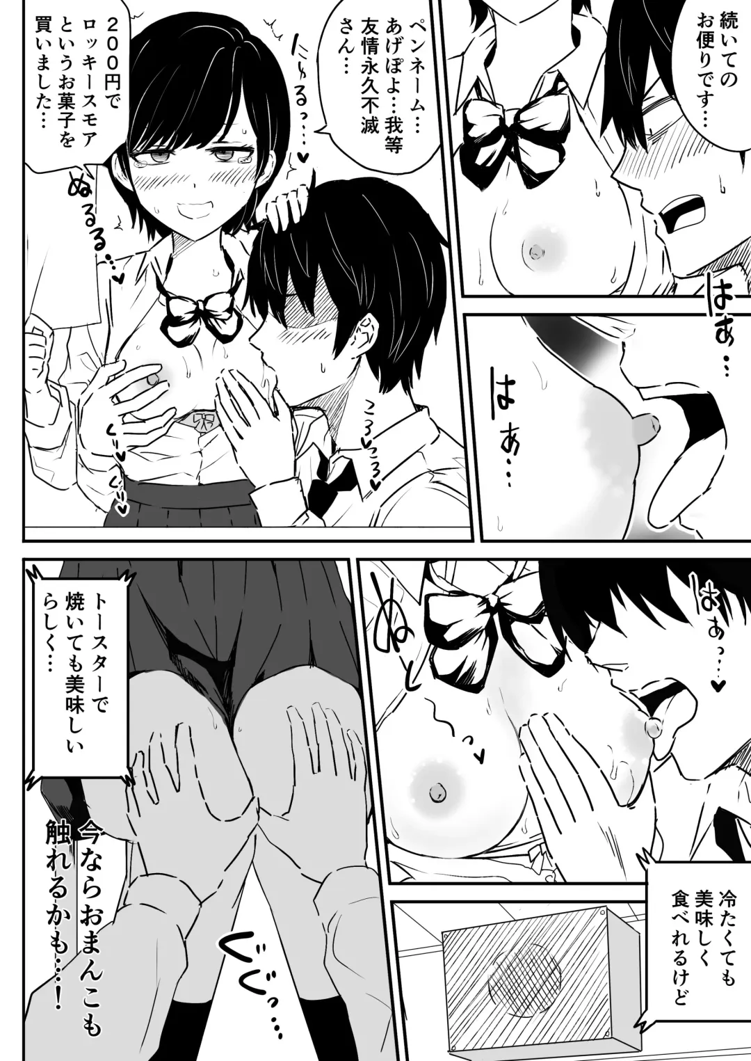 Zettai ni Aeide wa Ikenai Housoushitsu Fhentai - Page 16