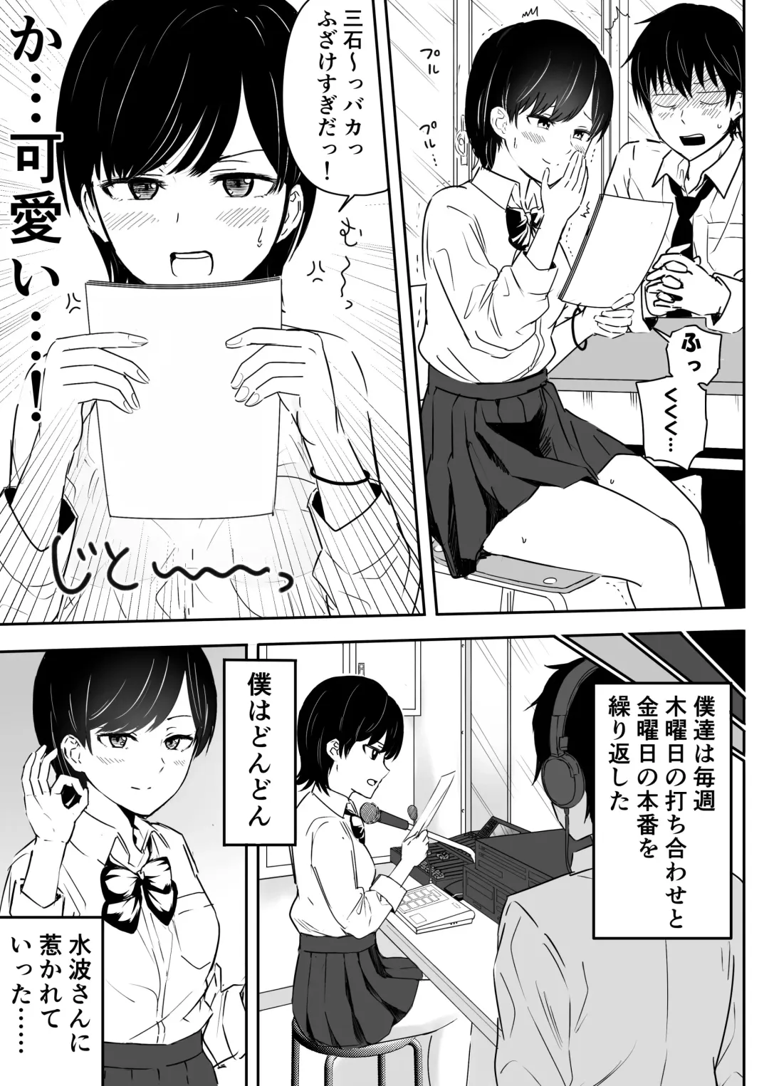 Zettai ni Aeide wa Ikenai Housoushitsu Fhentai - Page 5