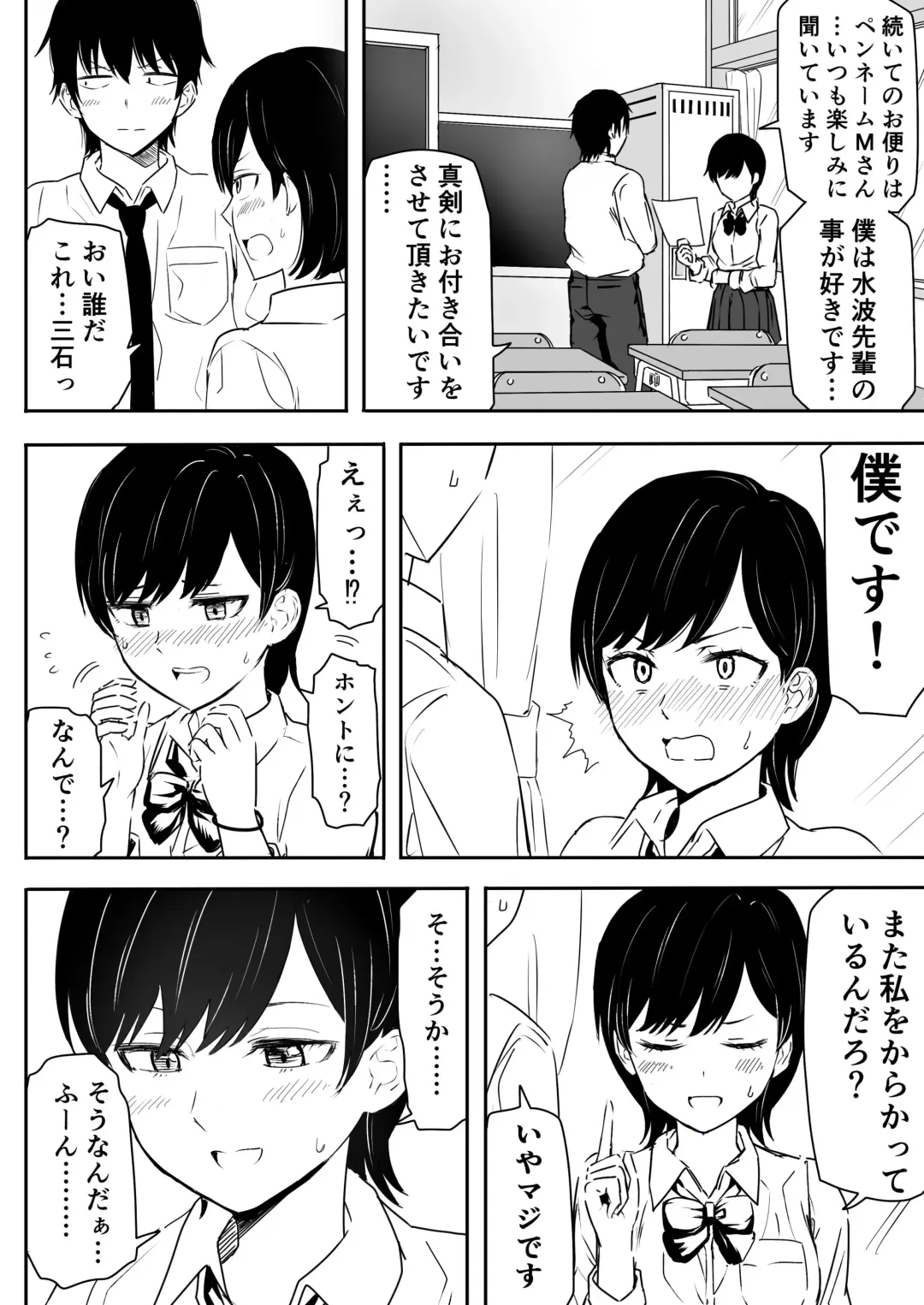 Zettai ni Aeide wa Ikenai Housoushitsu Fhentai - Page 6