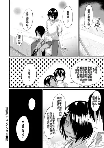 [Rama] Himitsu no Decoration Fhentai - Page 19