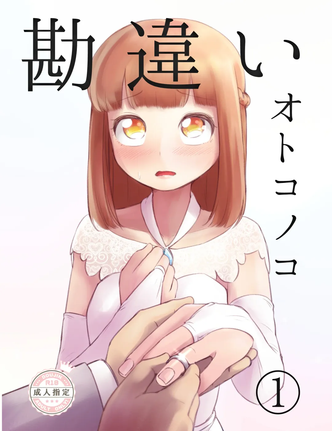 [Kana] Kanchigai Otokonoko 1 Fhentai - Page 1