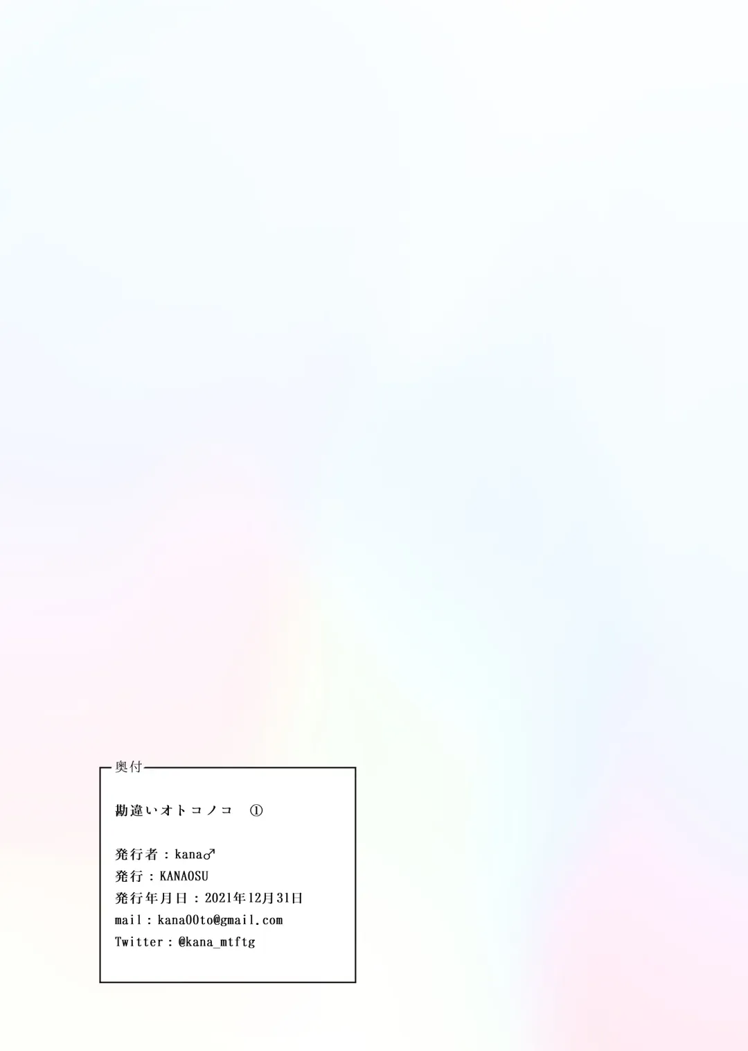 [Kana] Kanchigai Otokonoko 1 Fhentai - Page 138