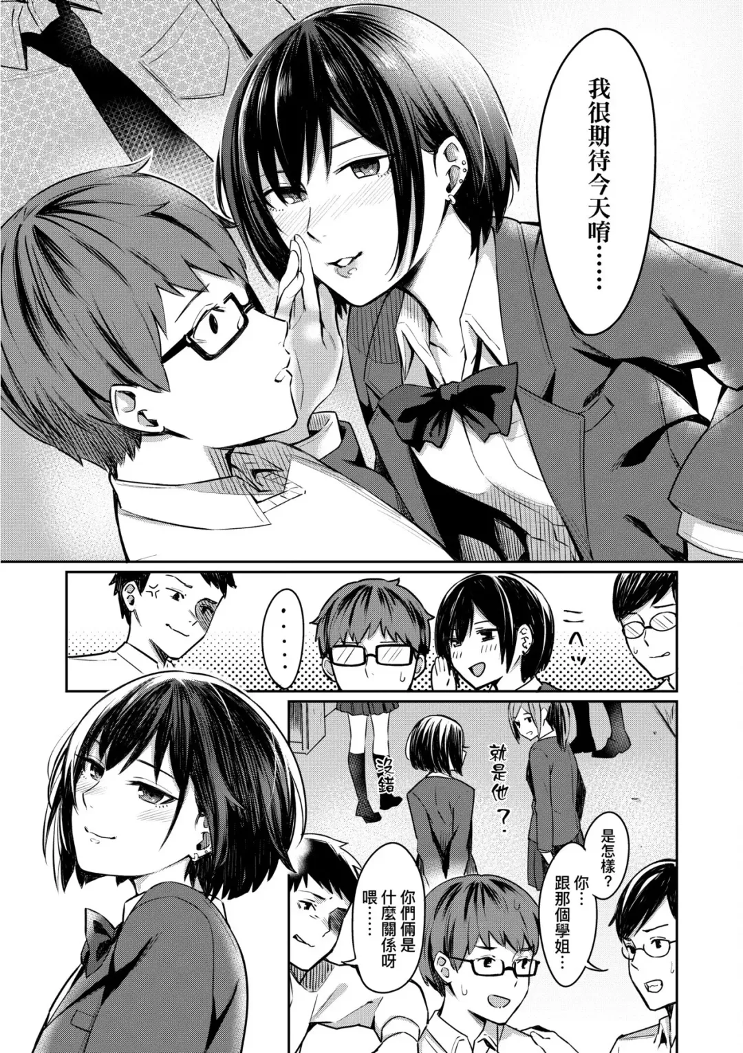 [Inukami Inoji] Bitter Sweet Teens | 酸甜苦辣思春期 Fhentai - Page 10
