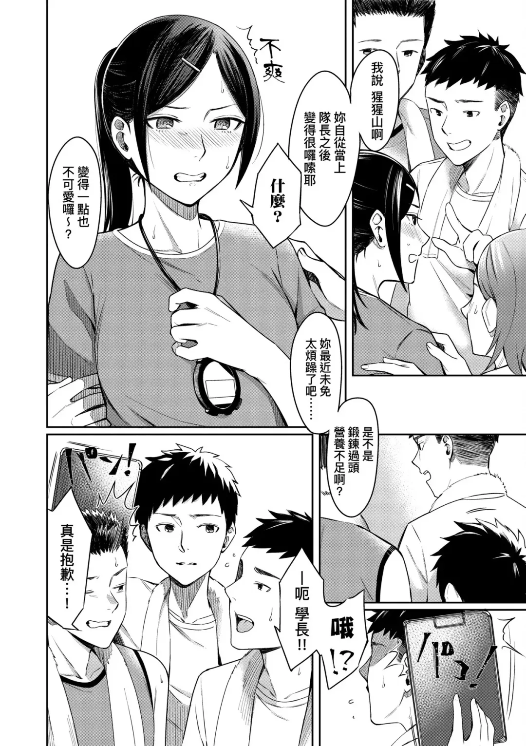 [Inukami Inoji] Bitter Sweet Teens | 酸甜苦辣思春期 Fhentai - Page 103
