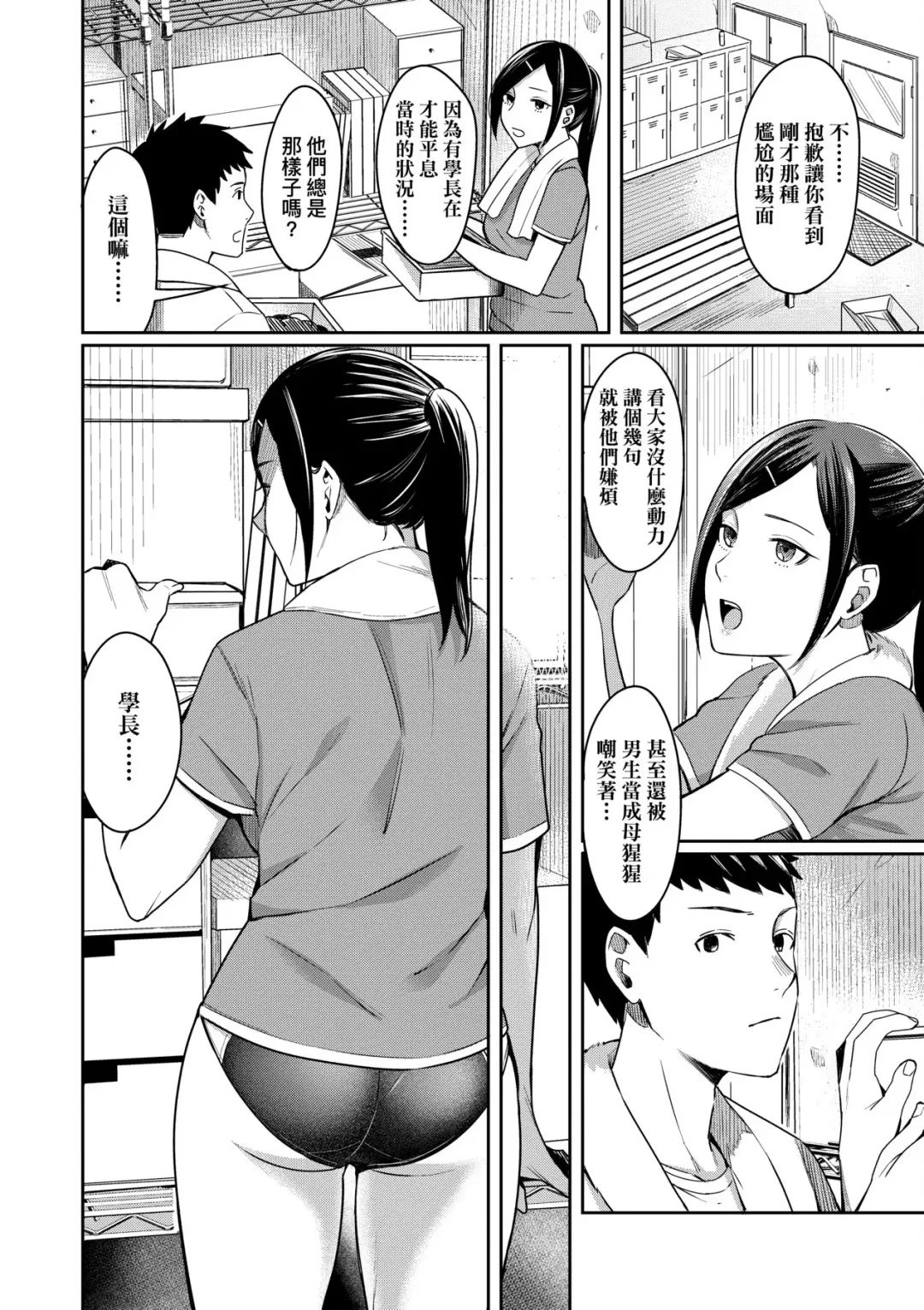 [Inukami Inoji] Bitter Sweet Teens | 酸甜苦辣思春期 Fhentai - Page 105