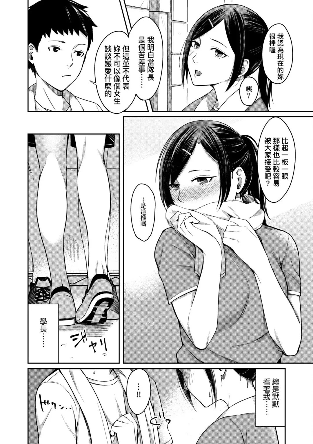 [Inukami Inoji] Bitter Sweet Teens | 酸甜苦辣思春期 Fhentai - Page 107