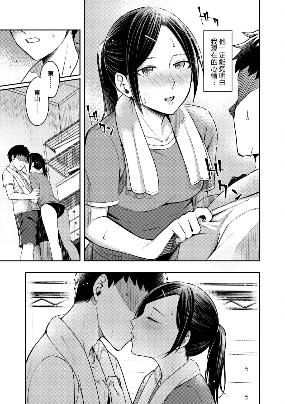 [Inukami Inoji] Bitter Sweet Teens | 酸甜苦辣思春期 Fhentai - Page 108