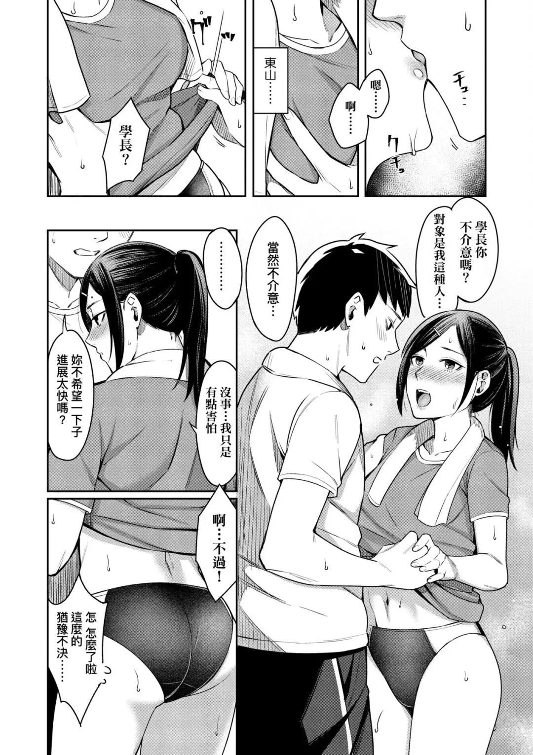[Inukami Inoji] Bitter Sweet Teens | 酸甜苦辣思春期 Fhentai - Page 109