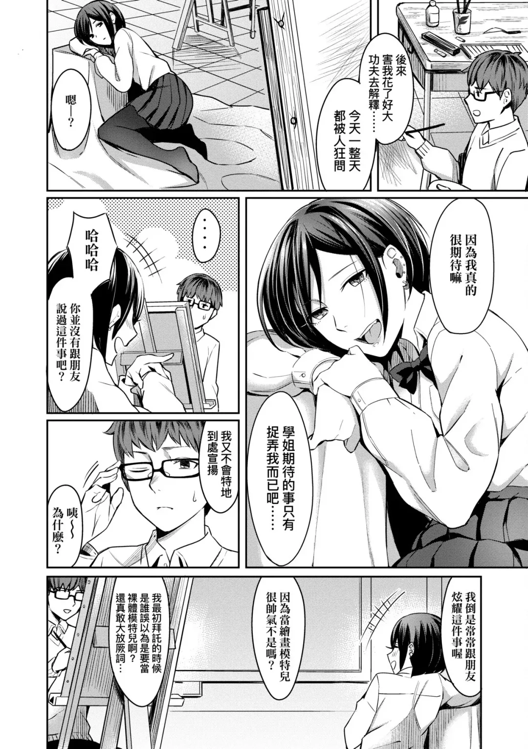 [Inukami Inoji] Bitter Sweet Teens | 酸甜苦辣思春期 Fhentai - Page 11