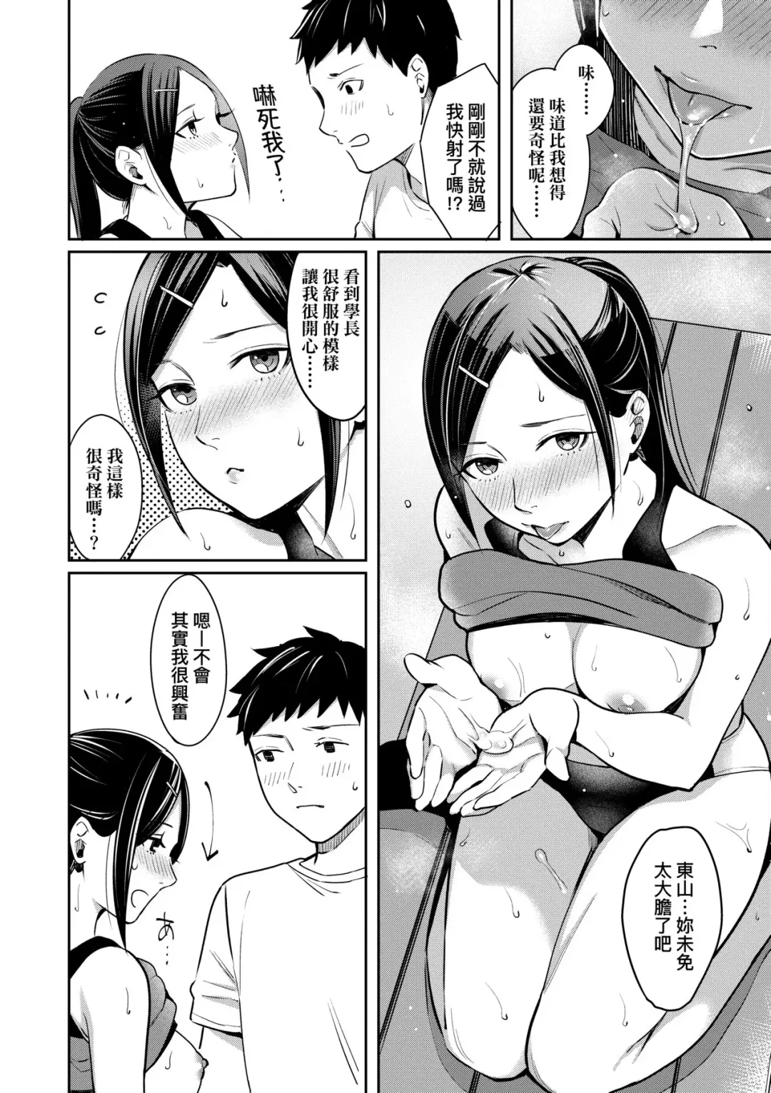 [Inukami Inoji] Bitter Sweet Teens | 酸甜苦辣思春期 Fhentai - Page 117