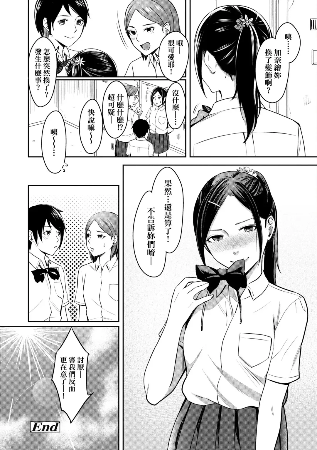 [Inukami Inoji] Bitter Sweet Teens | 酸甜苦辣思春期 Fhentai - Page 123