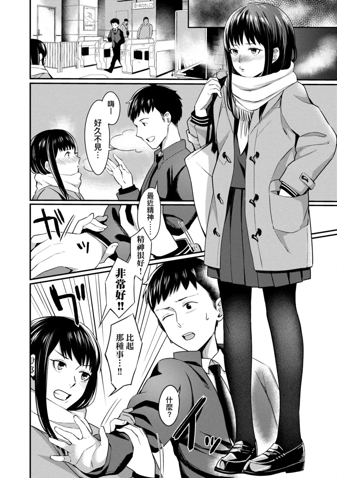 [Inukami Inoji] Bitter Sweet Teens | 酸甜苦辣思春期 Fhentai - Page 129