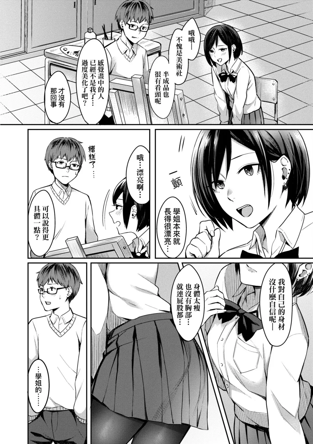 [Inukami Inoji] Bitter Sweet Teens | 酸甜苦辣思春期 Fhentai - Page 13