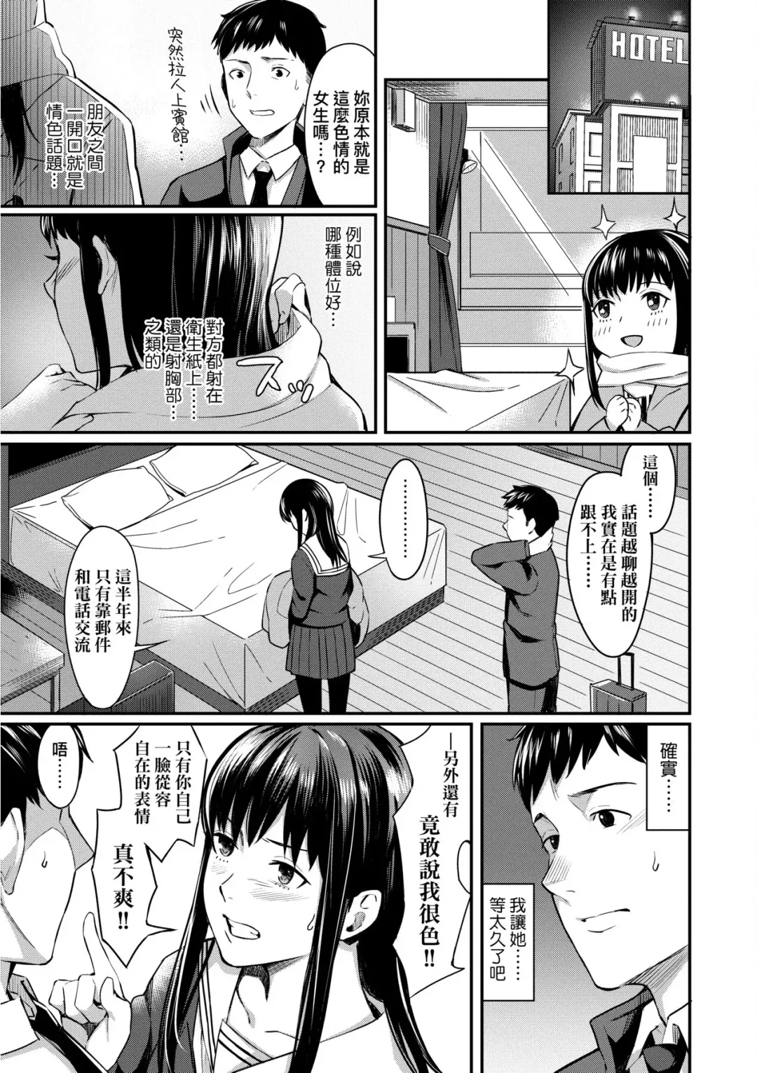 [Inukami Inoji] Bitter Sweet Teens | 酸甜苦辣思春期 Fhentai - Page 130