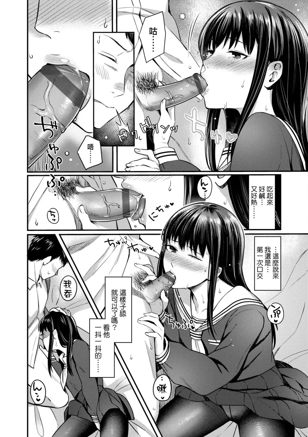 [Inukami Inoji] Bitter Sweet Teens | 酸甜苦辣思春期 Fhentai - Page 135