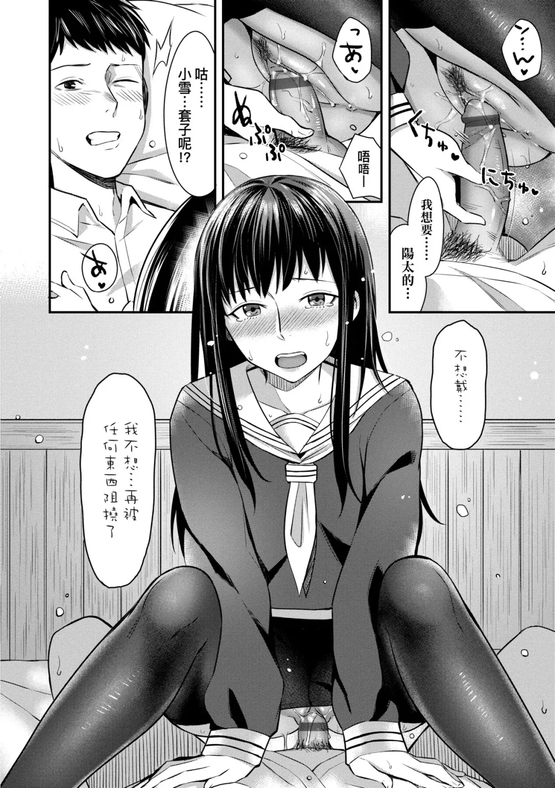 [Inukami Inoji] Bitter Sweet Teens | 酸甜苦辣思春期 Fhentai - Page 139