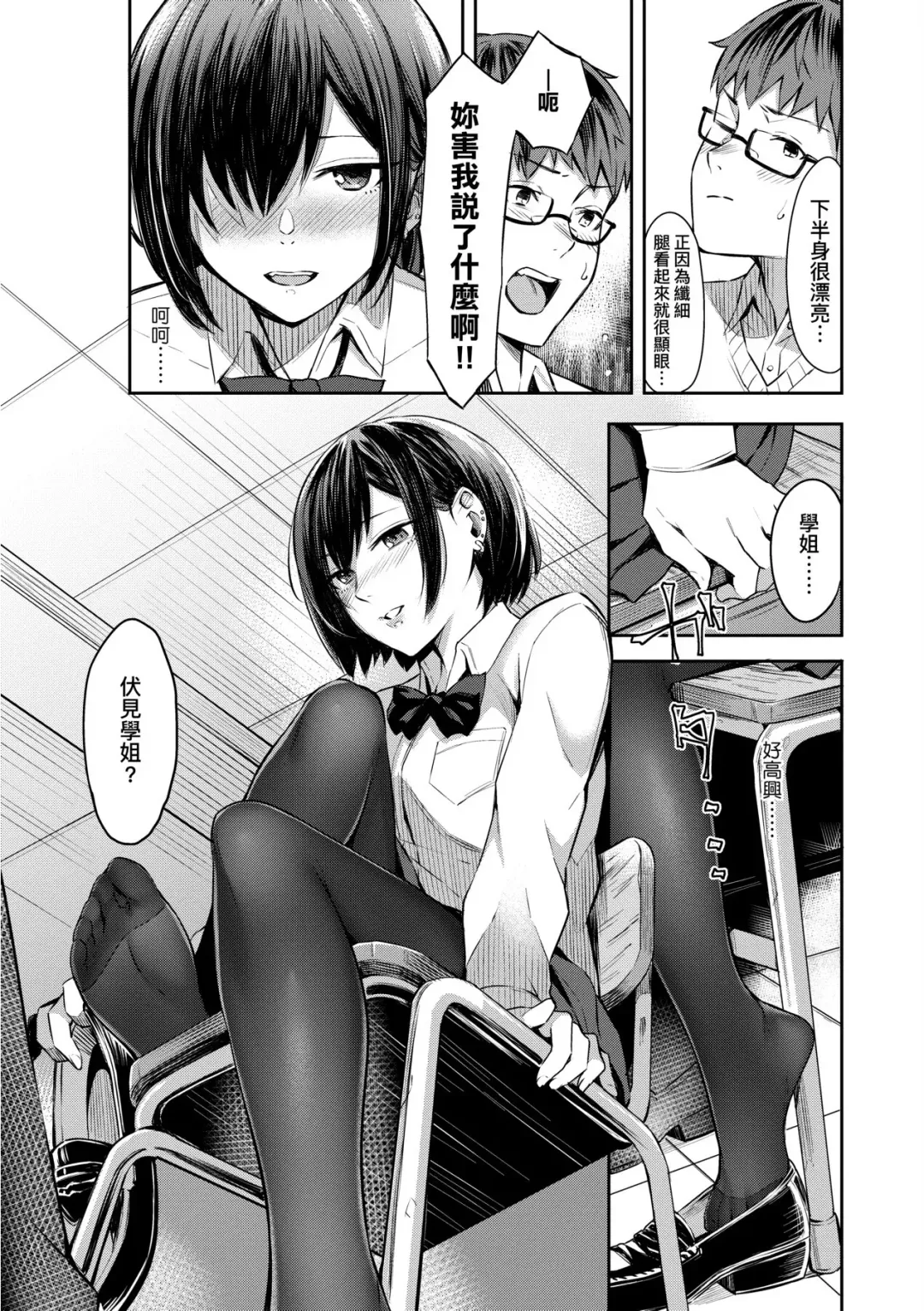 [Inukami Inoji] Bitter Sweet Teens | 酸甜苦辣思春期 Fhentai - Page 14
