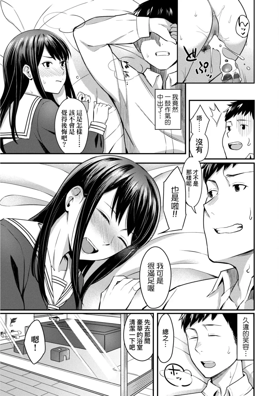 [Inukami Inoji] Bitter Sweet Teens | 酸甜苦辣思春期 Fhentai - Page 144