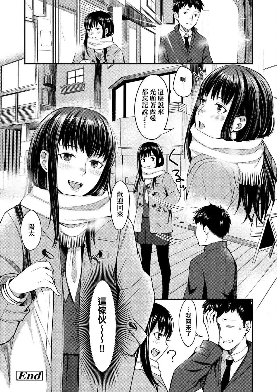 [Inukami Inoji] Bitter Sweet Teens | 酸甜苦辣思春期 Fhentai - Page 145