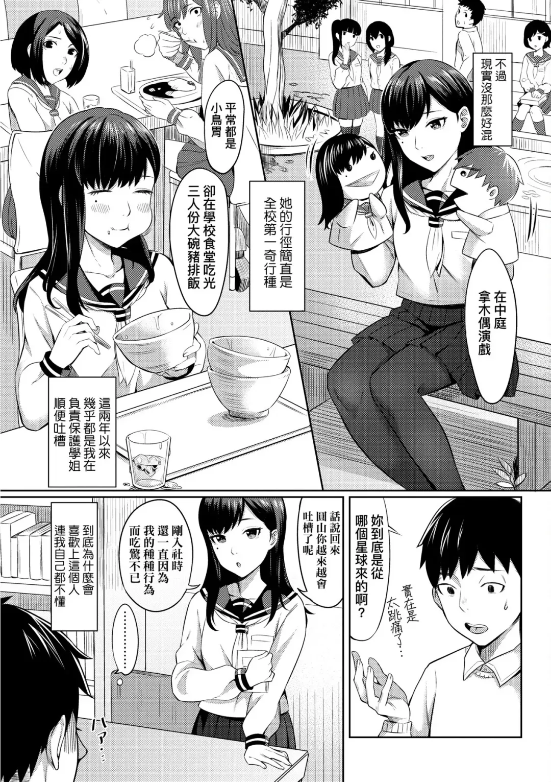 [Inukami Inoji] Bitter Sweet Teens | 酸甜苦辣思春期 Fhentai - Page 148