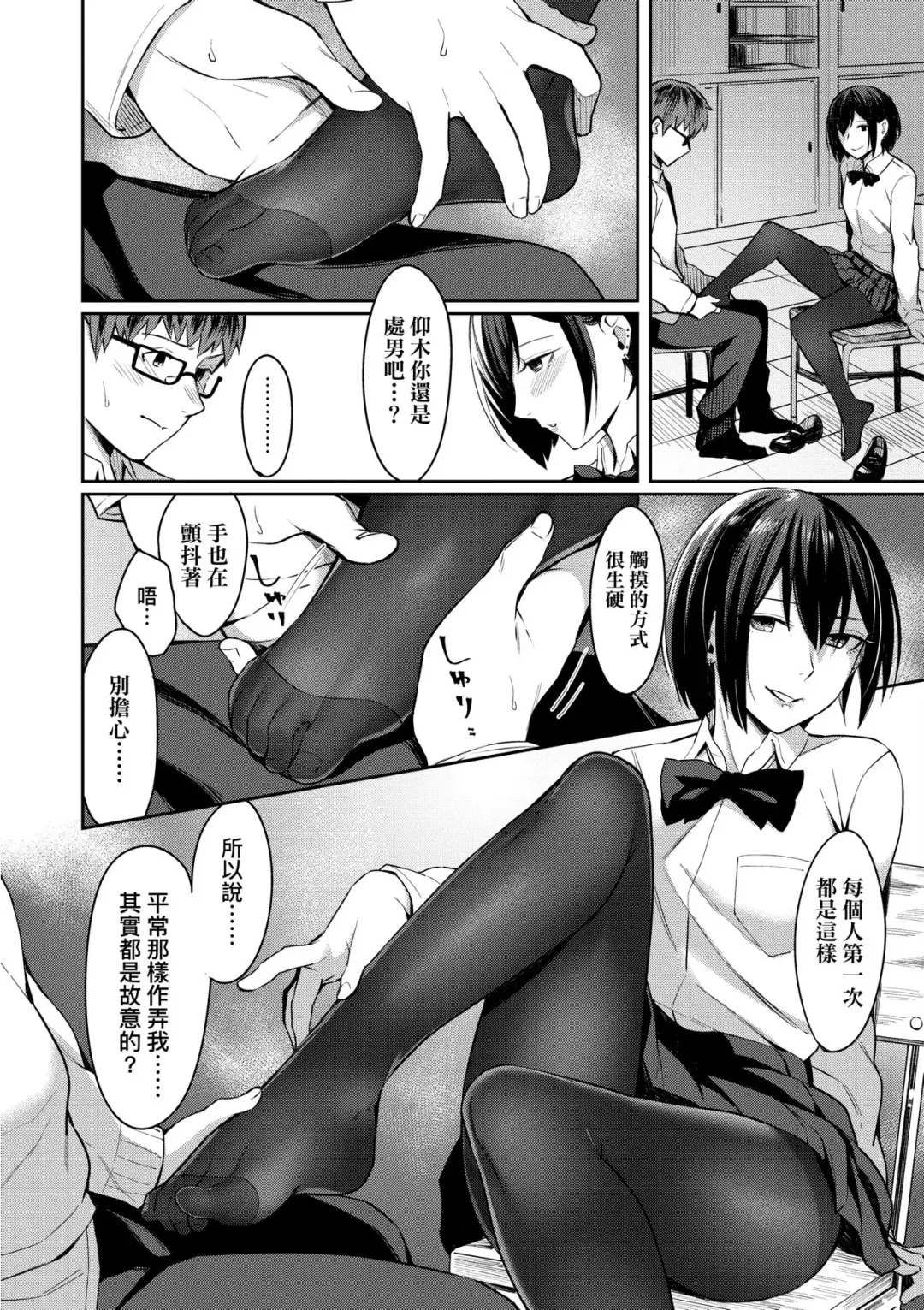 [Inukami Inoji] Bitter Sweet Teens | 酸甜苦辣思春期 Fhentai - Page 15