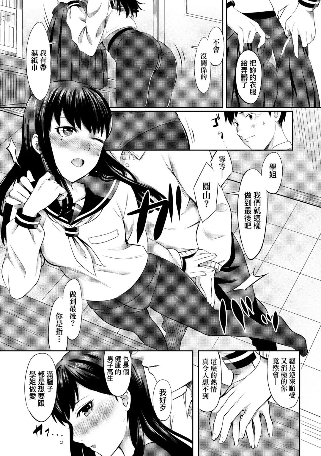 [Inukami Inoji] Bitter Sweet Teens | 酸甜苦辣思春期 Fhentai - Page 160