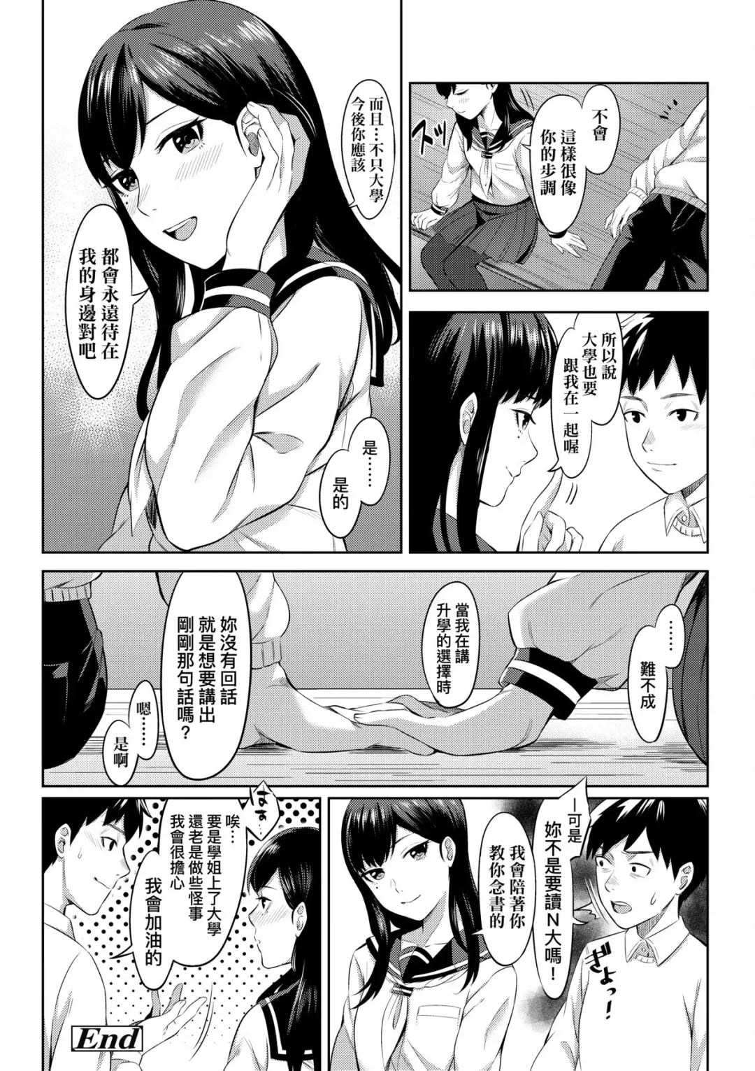[Inukami Inoji] Bitter Sweet Teens | 酸甜苦辣思春期 Fhentai - Page 169
