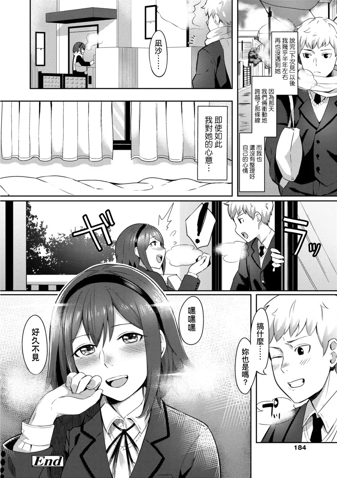 [Inukami Inoji] Bitter Sweet Teens | 酸甜苦辣思春期 Fhentai - Page 189